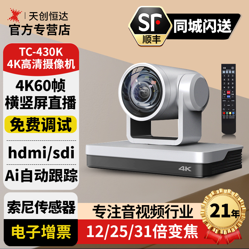 天创恒达430K直播设备