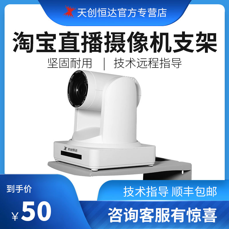 天創恒達 攝像機璧裝支架 淘寶電商高清直播支架 牆壁三腳架子在類目 影音電器, 影音家電配件, 更多影音配件中 - 來自Buy2taobao.com提供專業的淘寶代購服務