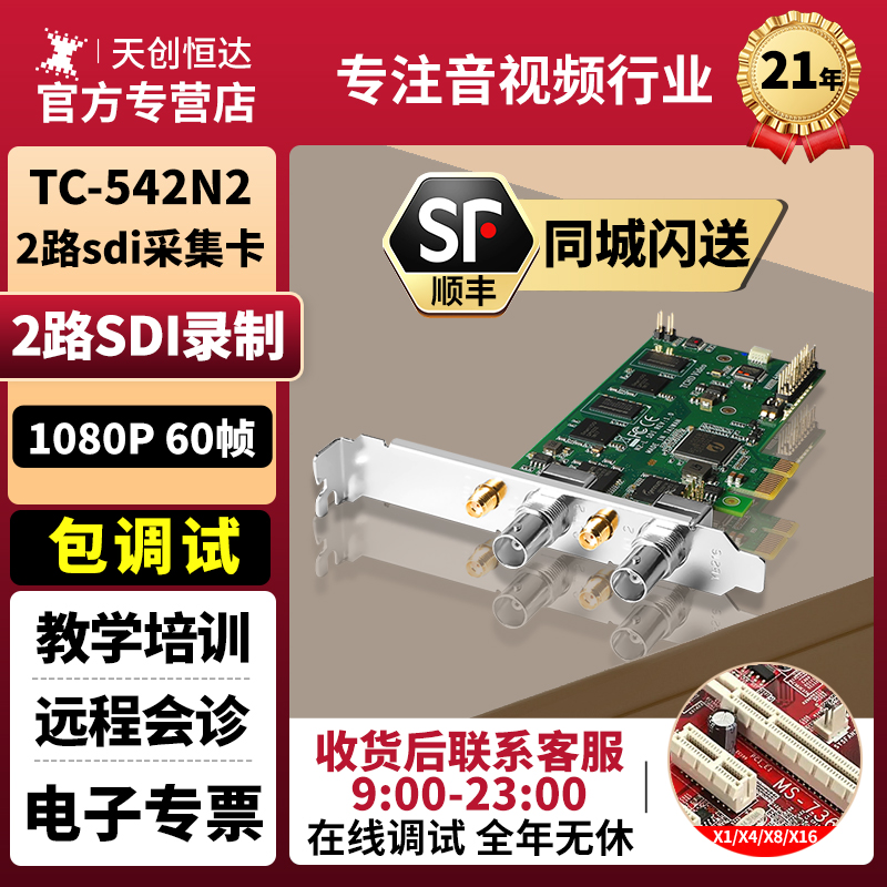 天创恒达sdi采集卡直播录制互动