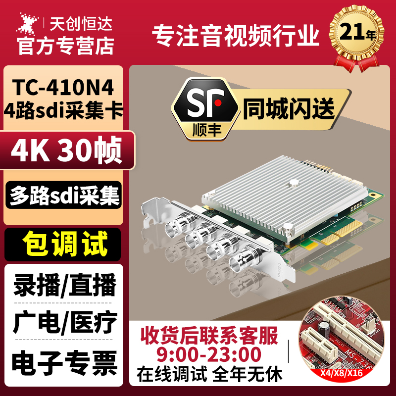 天创恒达内置采集卡4k电脑sdi