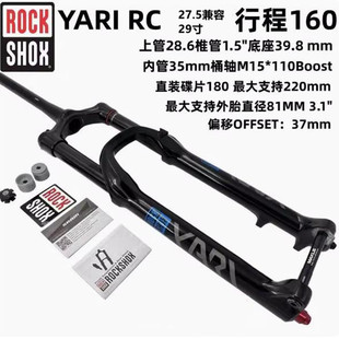 ROCKSHOX速联前叉大全YARI Boost自行车前叉高强度 LYRIK气叉桶轴