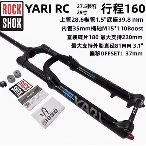 ROCKSHOX速联前叉大全YARI LYRIK气叉桶轴 Boost自行车前叉高强度