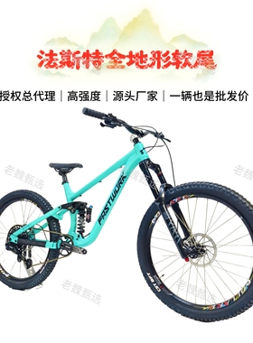 FASTWORK歼150软尾B2耳轴版法斯特软尾速降山地越野刷楼梯飞包