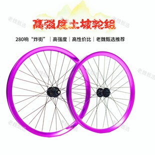 土坡轮组自行车对锁轮组280响碟刹轮组高强度土坡轮组刷街干坠