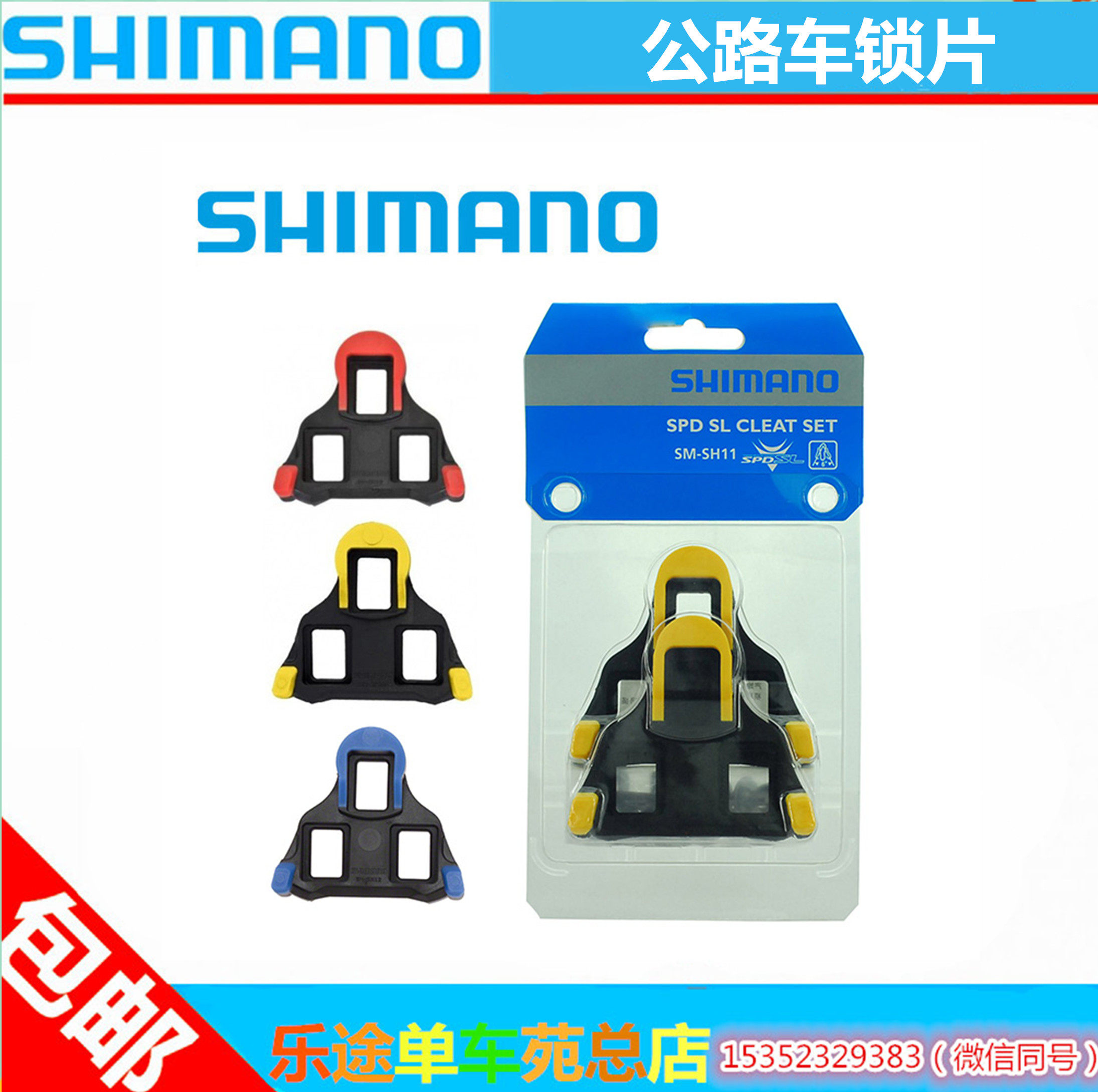 禧玛诺锁片  shimano 公路自行车锁片 6度 sh11 2度 锁鞋夹板