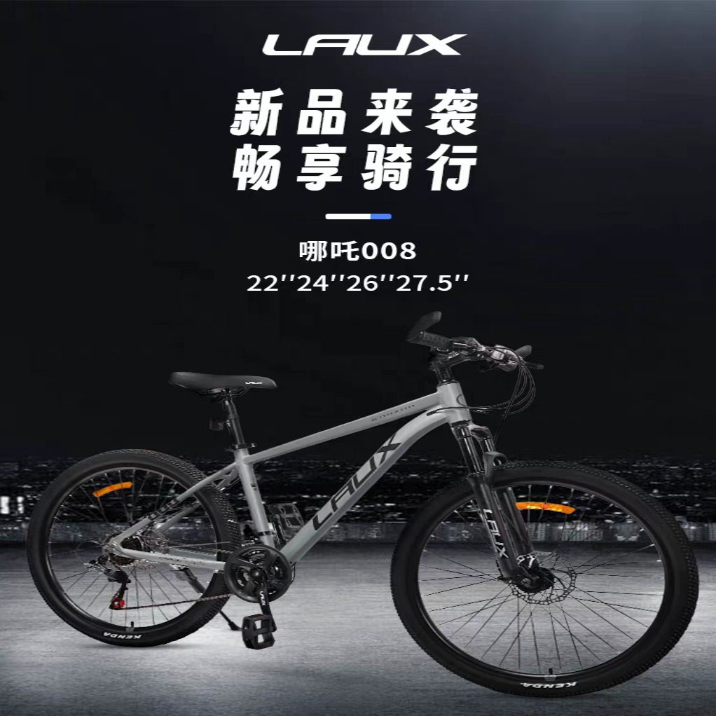 雷克斯LAUX哪吒008山地车成人学生代步通勤铝合金内走线21速单车
