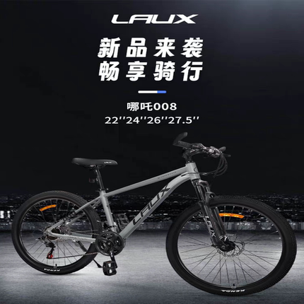 雷克斯LAUX哪吒008山地车成人学生代步通勤铝合金内走线21速单车