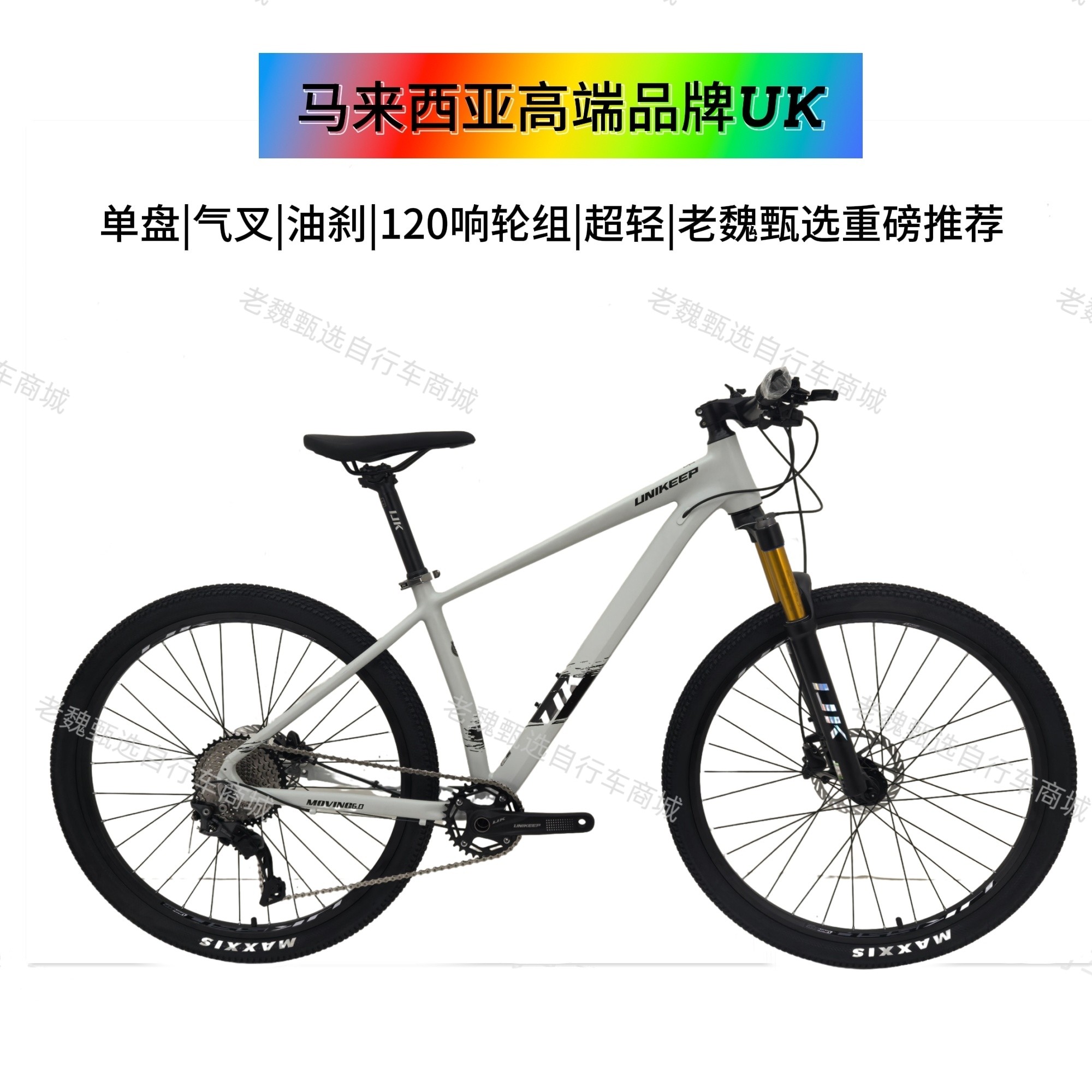 马来西亚UK山地自行车代步车学生自行车单盘11速油刹气叉铝合金