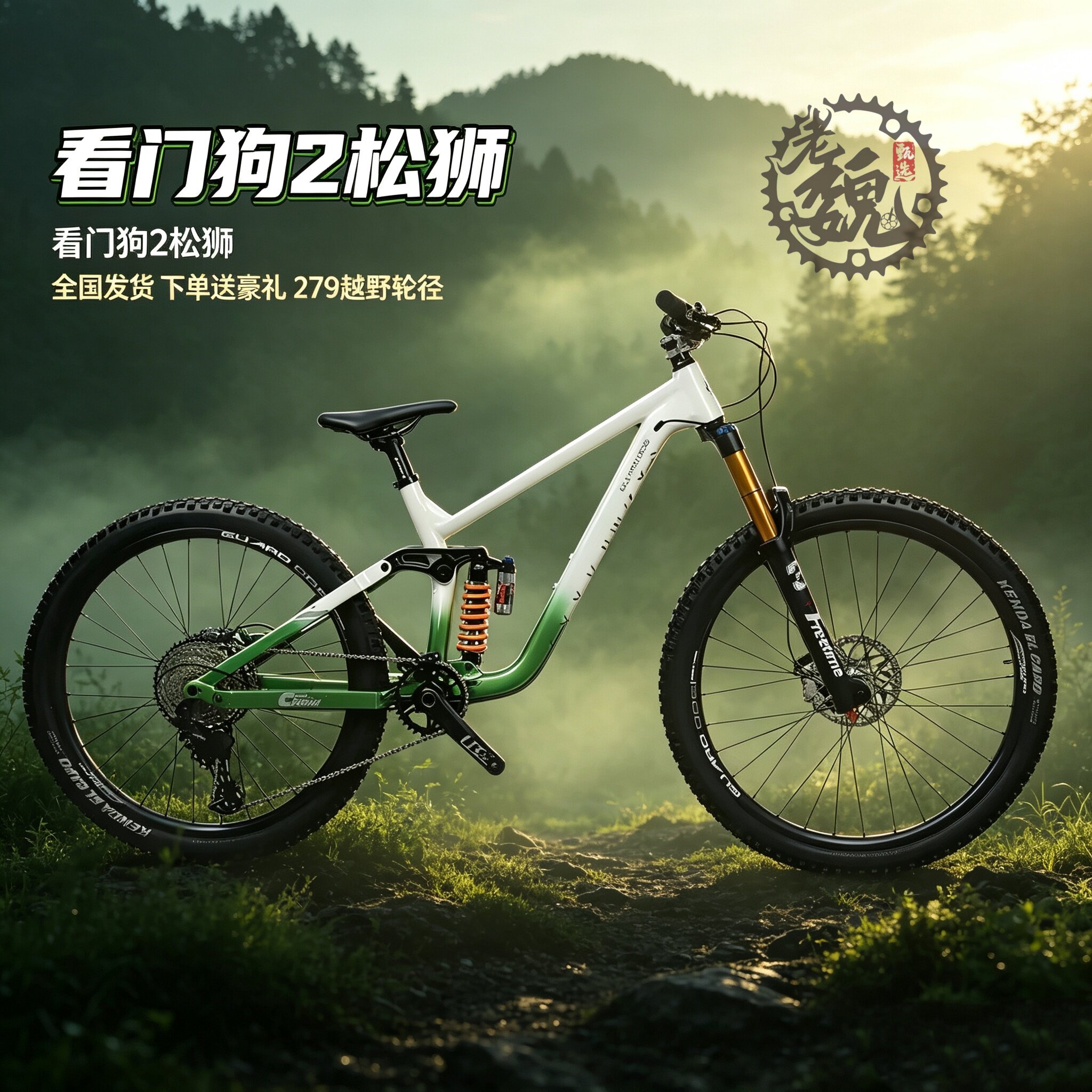 新款看门狗2松狮软尾山地车气叉减震油碟变速男女户外越野自行车