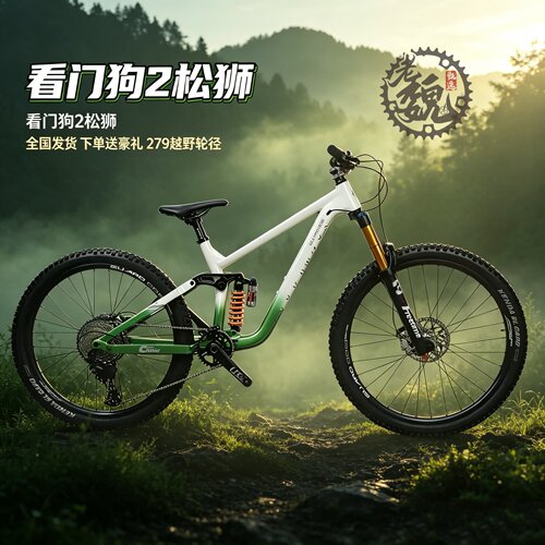 新款看门狗2松狮软尾山地车气叉减震油碟变速男女户外越野自行车