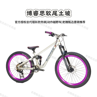 网红车BOARSE博睿思软尾土坡越野高强度刷楼梯飞包速降自行车 新款