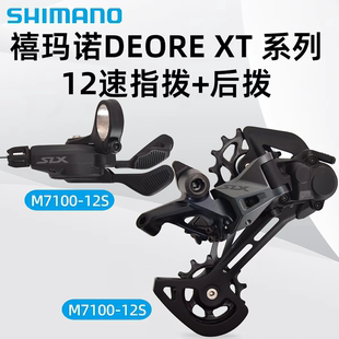 SHIMANO禧玛诺DEORE M4100/5100/6100指拨10/11/12速山地车变速器