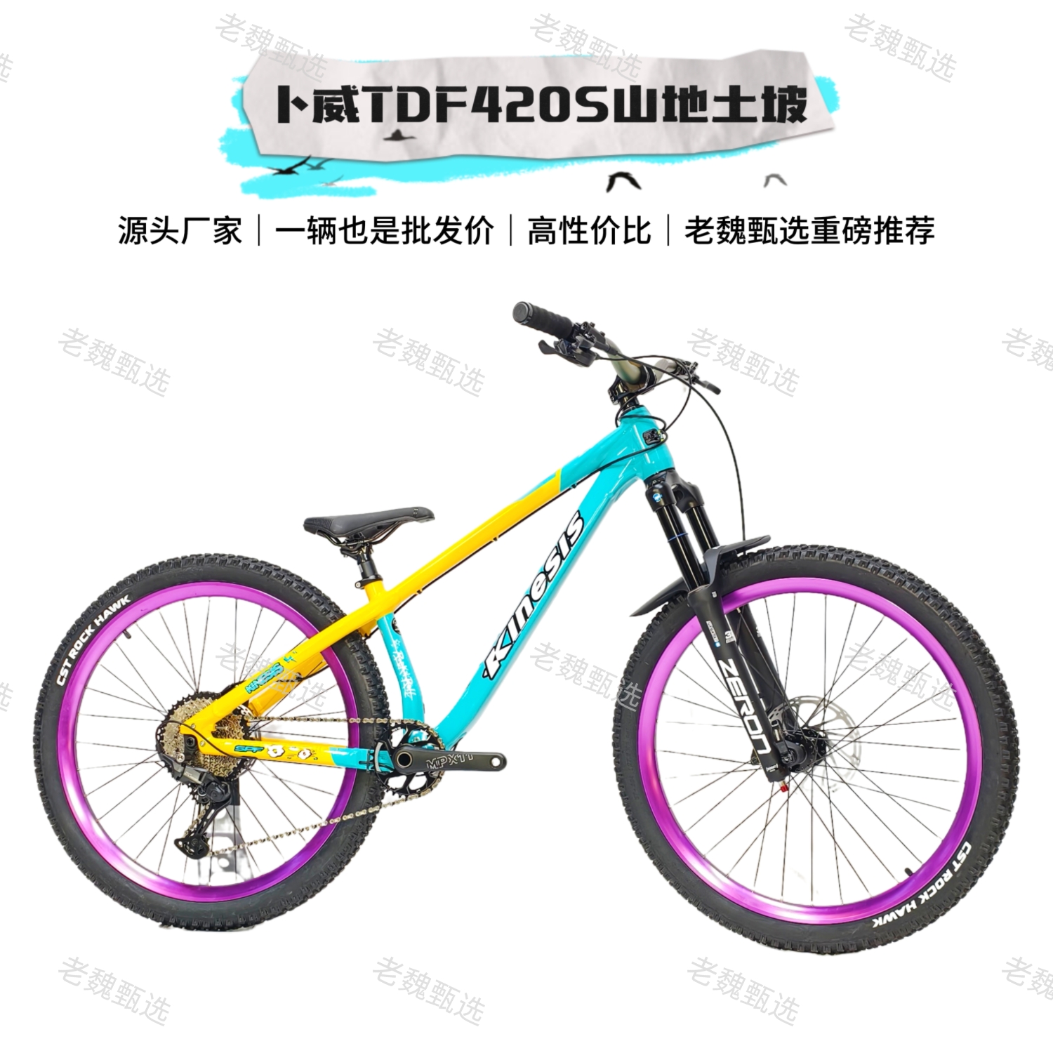 Kinesis卜威tdf420土坡自行车