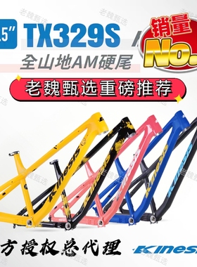 新款KINESIS卜威TX329S 27.5寸铝合金山地自行车AM硬尾车架高强度