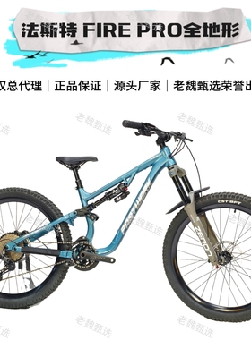 FASTWORK法斯特横胆软尾FIRE PRO速降山地越野楼梯飞包干坠高强度