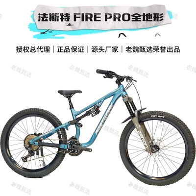 FASTWORK法斯特横胆软尾FIRE PRO速降山地越野楼梯飞包干坠高强度