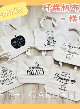 FISHGARDEN 人手一只 Sanr*o卡通合集 棉麻环保帆布袋环保袋 横款