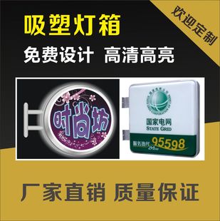 户外悬挂挂墙门头招牌双面吸塑灯箱亚克力方形圆形防水防晒灯箱