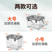 器件茶叶收藏家密封盒收 相机防潮箱单反镜头干燥箱摄影器材电子元