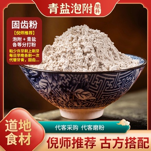青盐炮附粉青盐倪海厦刷牙粉牙150g/瓶中药刷牙粉健龈固齿粉散