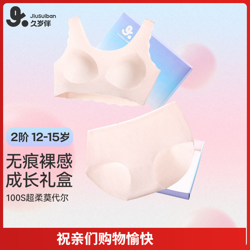 久岁伴女童内衣内裤中学生春秋夏少女文胸二阶段无痕小背心莫代尔图片