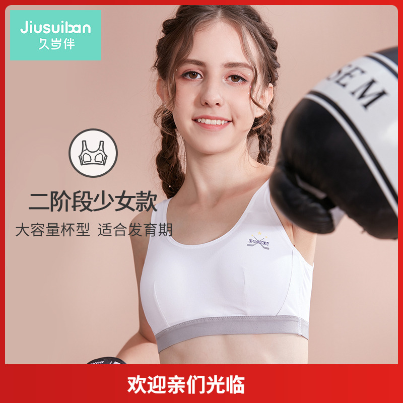 初中学生第二阶段运动风透气内衣