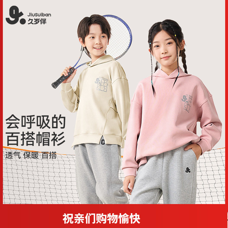 久岁伴儿童春秋男童女童上衣中大童运动外穿宽松卫衣连帽长袖外套