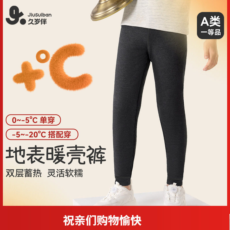 久岁伴儿童保暖裤男童秋冬双层加厚加绒绒毛打底裤中大童外穿秋裤