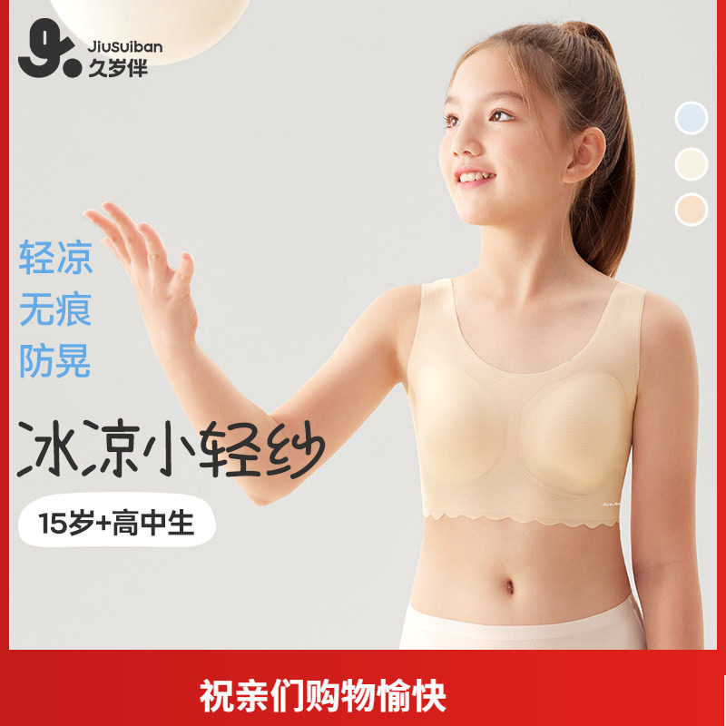 久岁伴女童三阶段内衣发育期少女文胸学生薄款无痕儿童小背心春秋