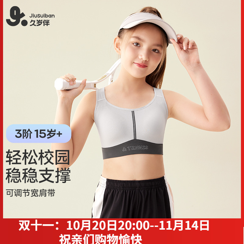 久岁伴女童内衣第三阶段儿童文胸高中学生运动透气小背心春秋薄款