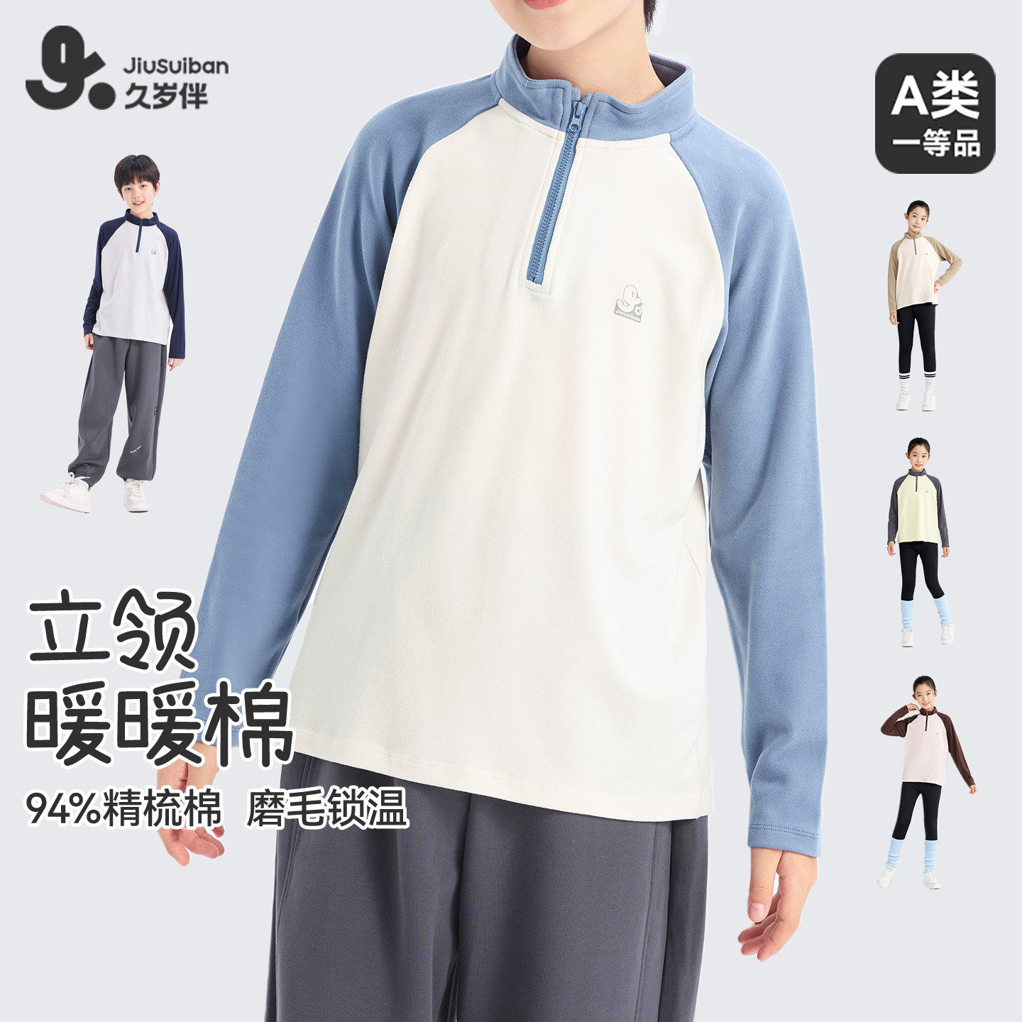 久岁伴儿童卫衣秋冬男童女童立领中大童学生半拉链休闲上衣长袖衫