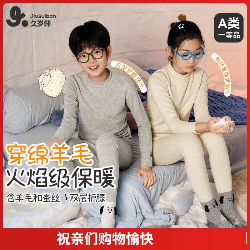 久岁伴儿童秋衣秋裤男女童秋冬双层护膝羊毛保暖内衣套装蚕丝中领