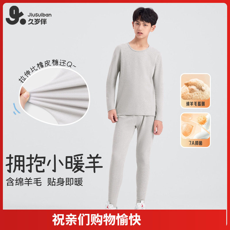 久岁伴儿童秋衣秋裤男童秋冬含羊毛保暖内衣青少年薄款套装双面绒