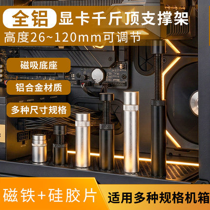 显卡支架海景房全铝磁吸显示卡支架台式机箱固定器显卡可调支撑杆