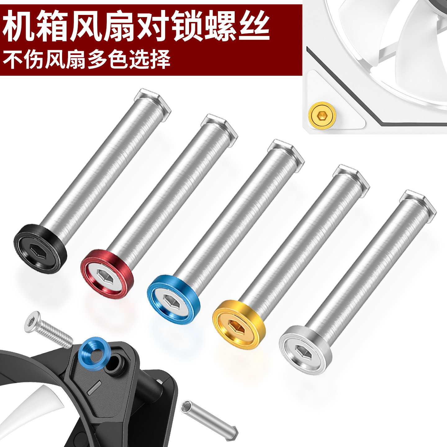机箱风扇对锁螺丝电脑散热冷排风扇固定螺丝长条带垫片DIY螺母钉,电脑硬件/显示器/电脑周边,其它电脑周边,淘宝优惠券,粉丝福利购,淘宝优惠卷