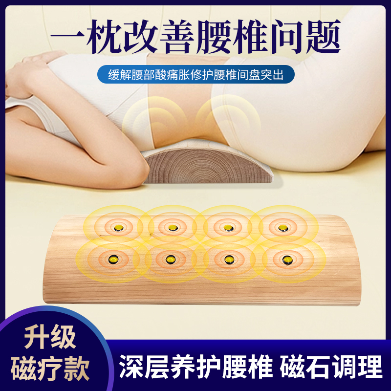磁疗木腰枕实木腰椎盘突出睡觉矫正牵引硬腰靠床上睡眠腰部护腰垫