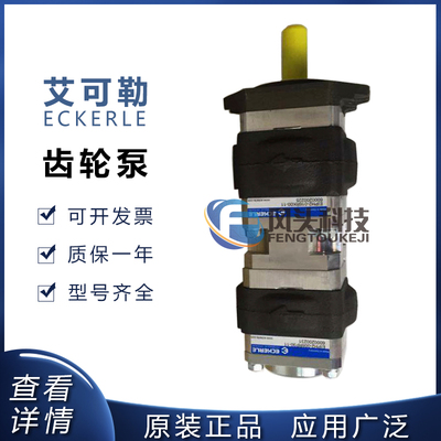 供应原装德国CKERLE艾可勒EIPH2-008RP30-11系列液压双联泵