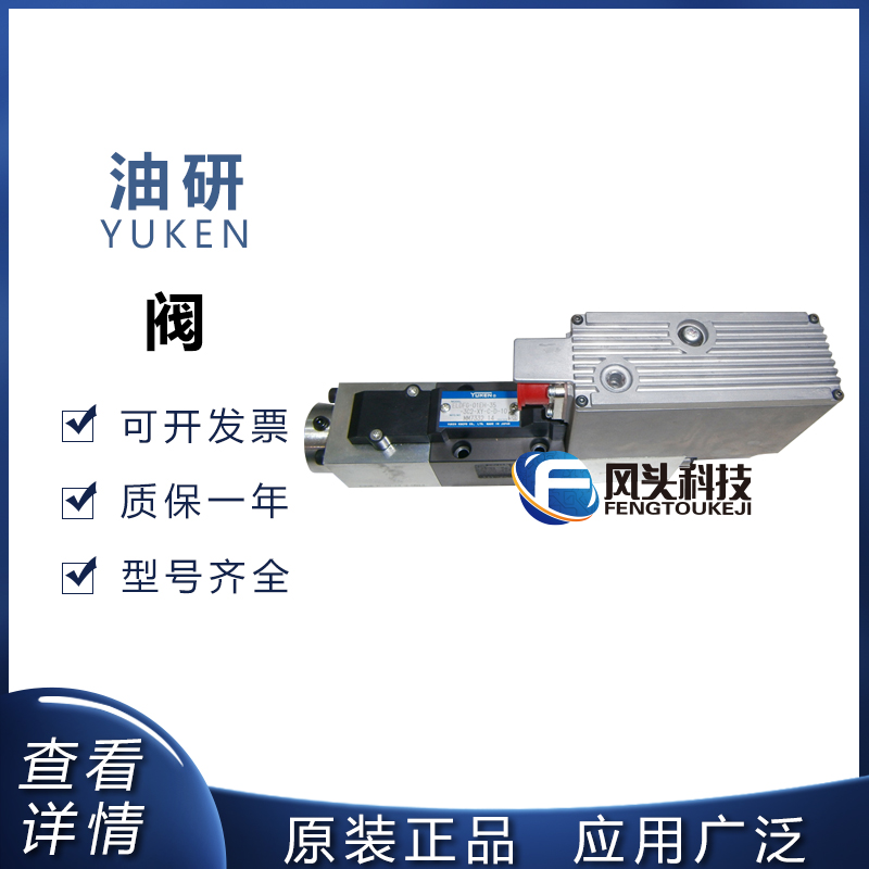 供应原装YUKEN油研比例压力阀ELDFG-01H-35-3C2-XY-C-D-10全系列