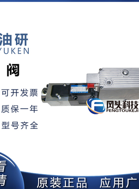 供应原装YUKEN油研比例压力阀ELDFG-01H-35-3C2-XY-C-D-10全系列