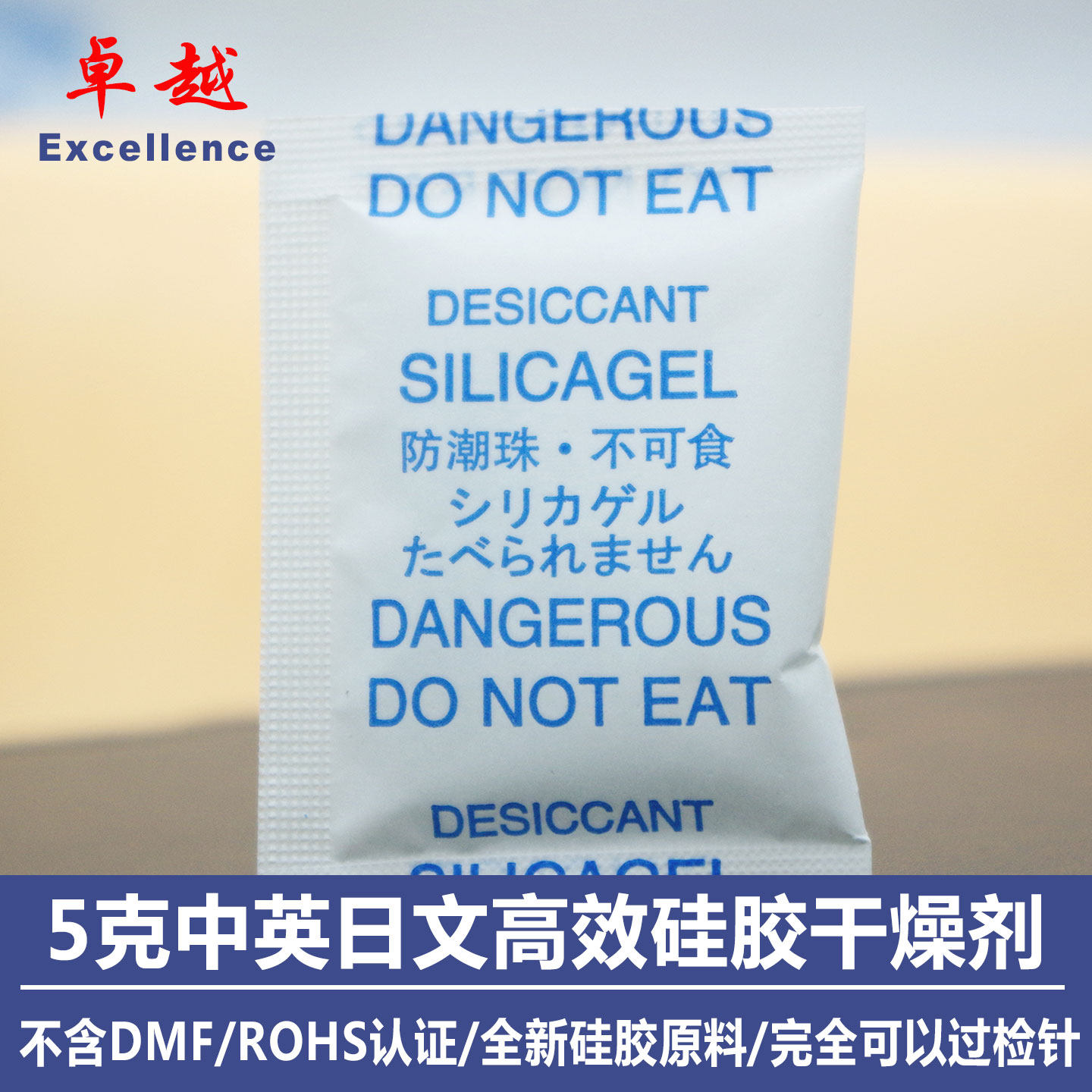 5克中英日文袋装干燥剂电子工业品服装箱包鞋防霉吸湿硅胶防潮剂,洗护清洁剂/卫生巾/纸/香薰,干燥剂/除湿用品,淘宝优惠券,粉丝福利购,淘宝优惠卷