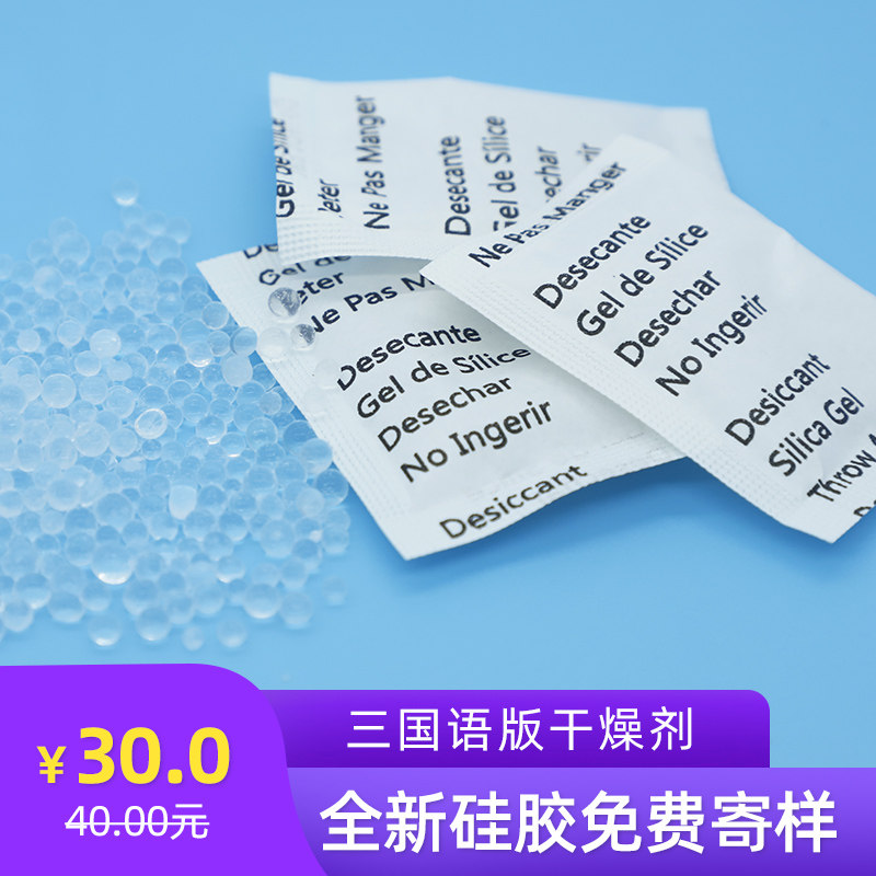 卓越2克1000包三国语版 英文法文西班牙文服装鞋子防潮硅胶干燥剂