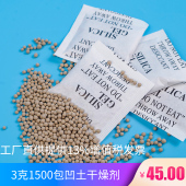 矿物吸湿干燥剂 电子工业品防潮防霉袋装 卓越3克1500包服装 箱包鞋
