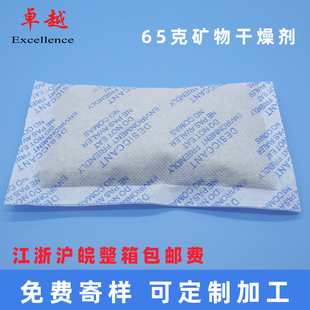 矿物干燥剂 加工定制汽车配件金属零部件防潮防锈65克无纺布袋装