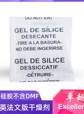 卓越3克英法文复合纸透明颗粒硅胶干燥剂服装箱包鞋子防潮防霉
