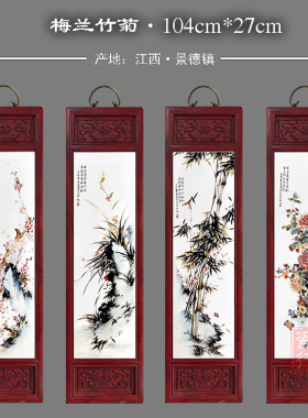 景德镇瓷板画四条屏实木挂画客厅茶室民宿装饰壁画复古古典陶瓷画