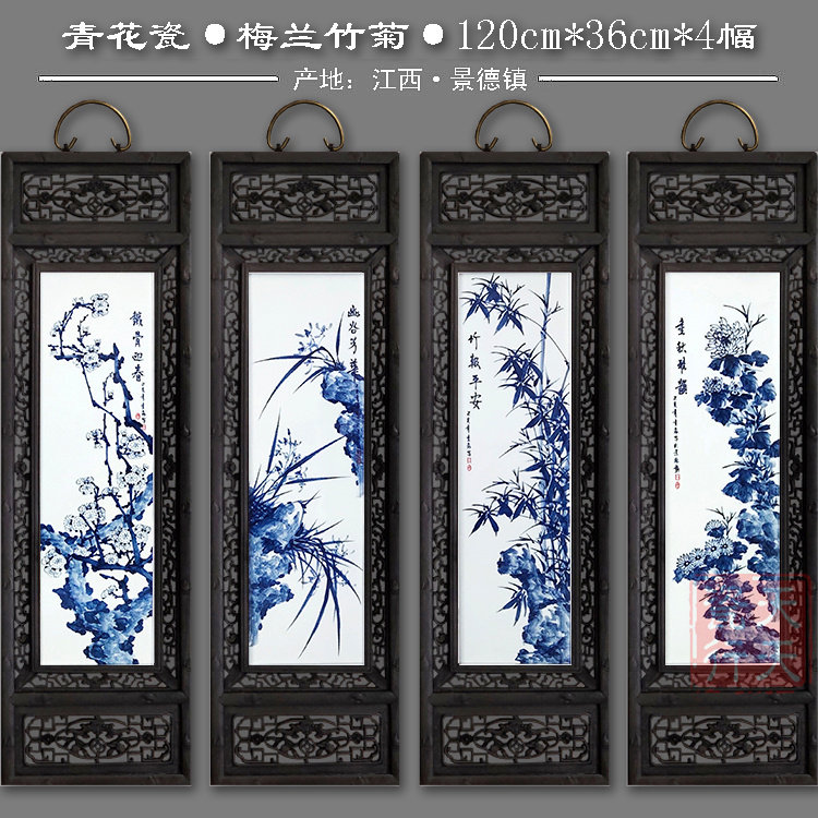 景德镇陶瓷板画镂空客厅装饰画挂屏画实木仿古四条屏青花瓷瓷板画