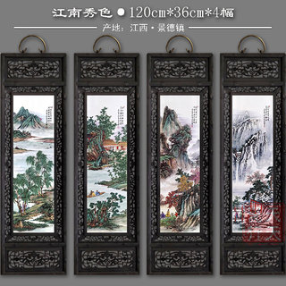 包邮景德镇瓷板画四条屏实木挂画客厅装饰怀旧新中式挂屏山水画