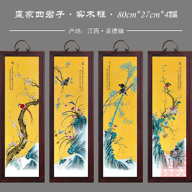 景德镇瓷板画四幅挂屏书房茶室