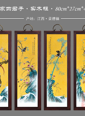 景德镇瓷板画四幅挂屏书房茶室