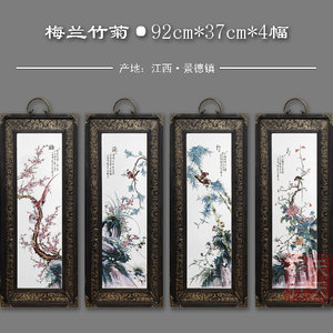 景德镇瓷板画四条屏壁画装饰画梅兰竹菊春夏秋冬山水仿古实木框